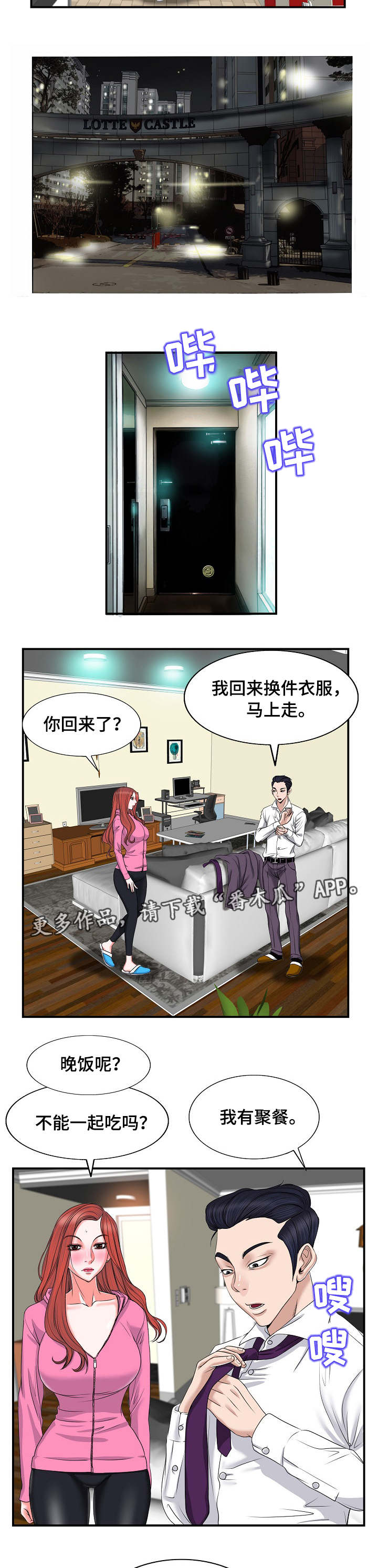 越界行为检测漫画,第4章：婚姻2图