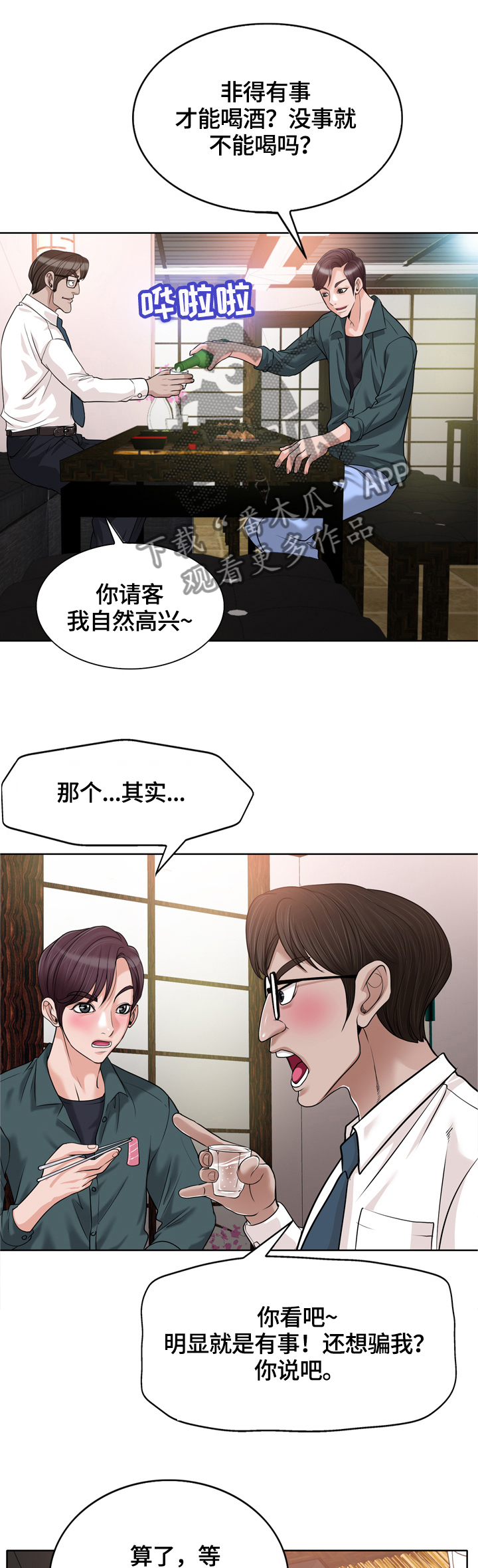 盘点东北哥们的越界行为漫画,第47章：危机2图