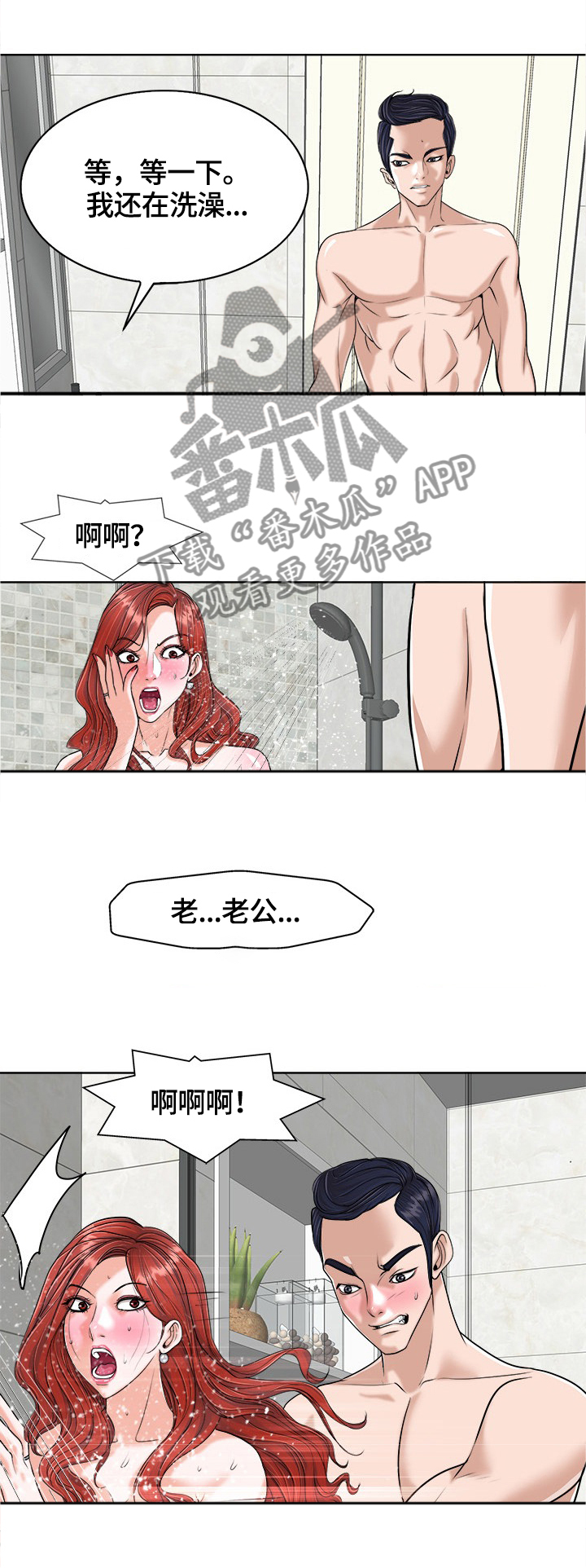 越界行为商渝漫画,第43章：报复1图