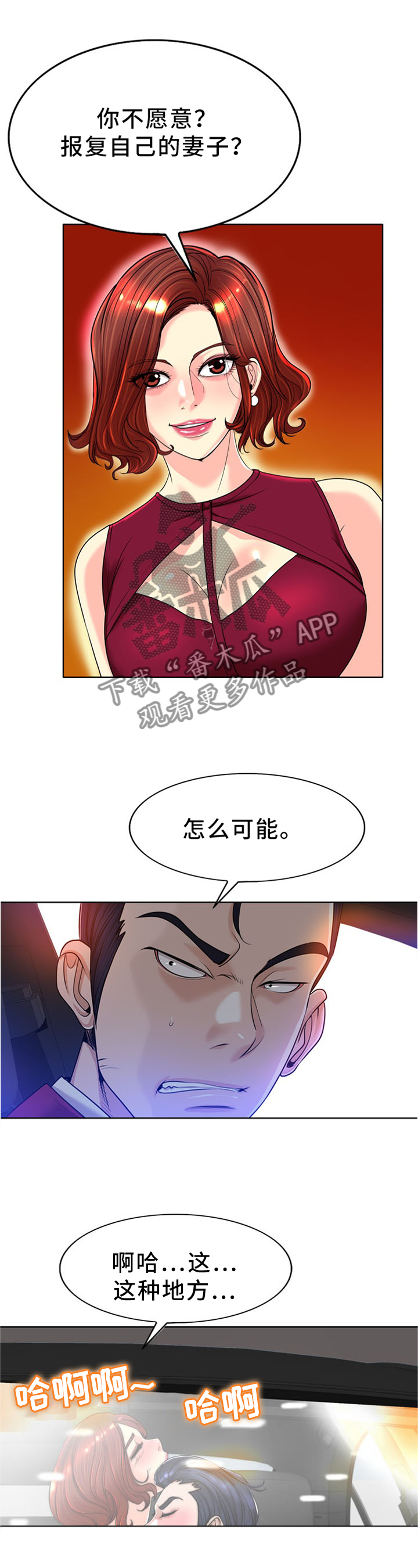 越界粤语漫画,第77章：遭殃的一天2图