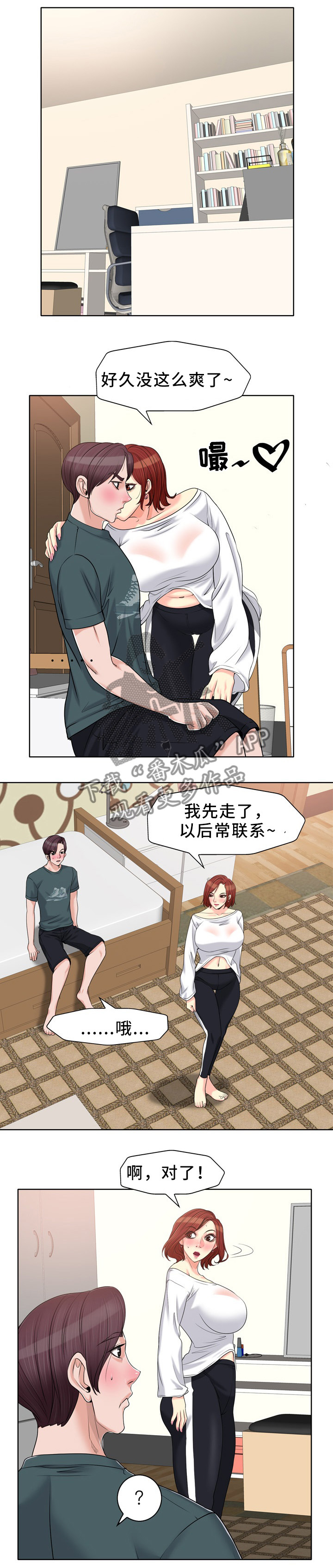 越界行为叫什么规漫画,第33章：请君入瓮2图