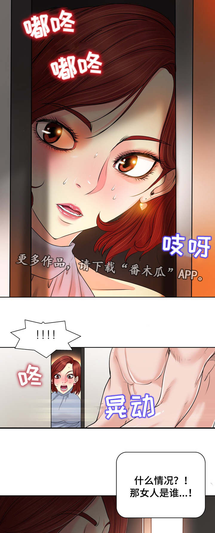 越界小说半江夏漫画,第22章：目睹2图