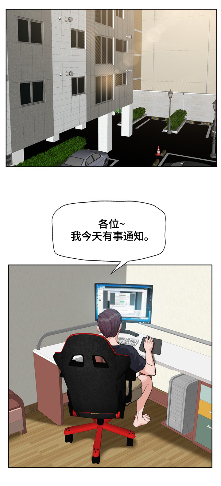 越界行为合集漫画,第44章：胆小鬼1图