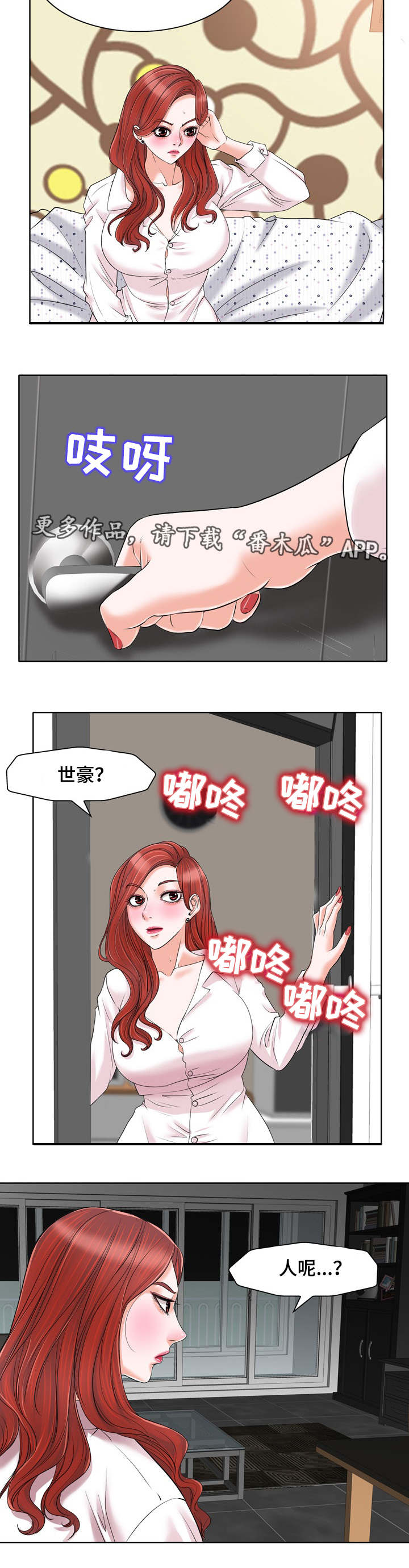 越界行为与阴德漫画,第24章：威胁2图