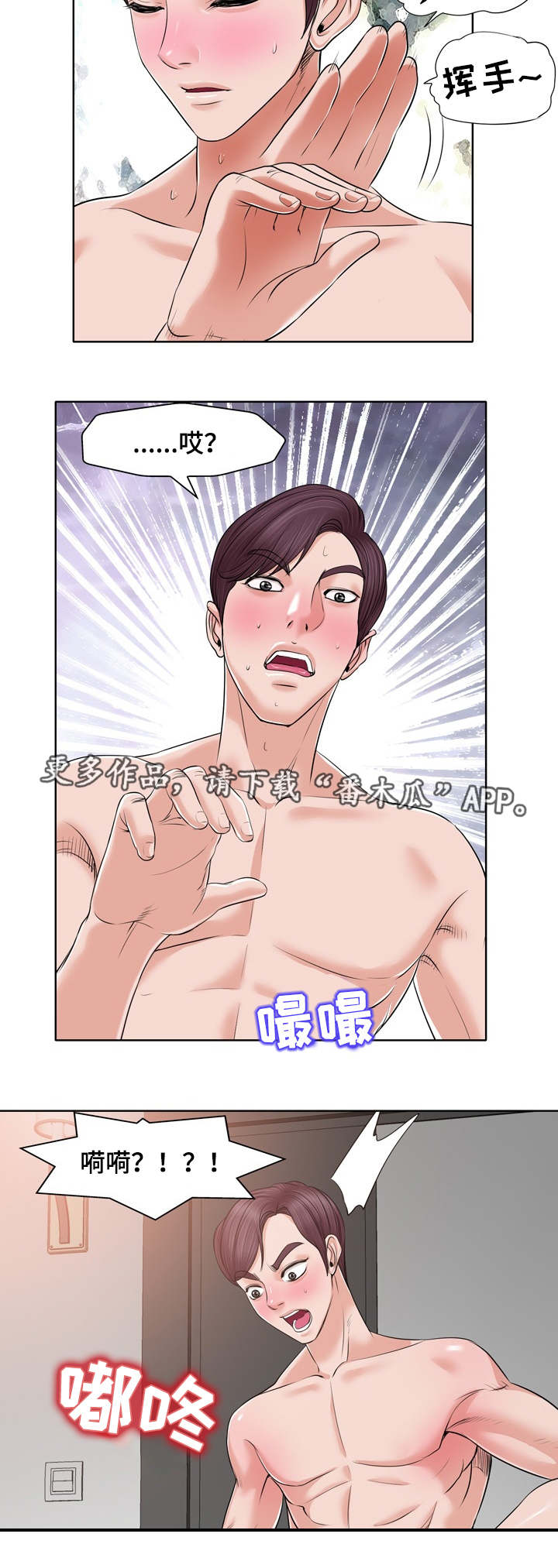 越界招惹小说漫画,第23章：过分1图