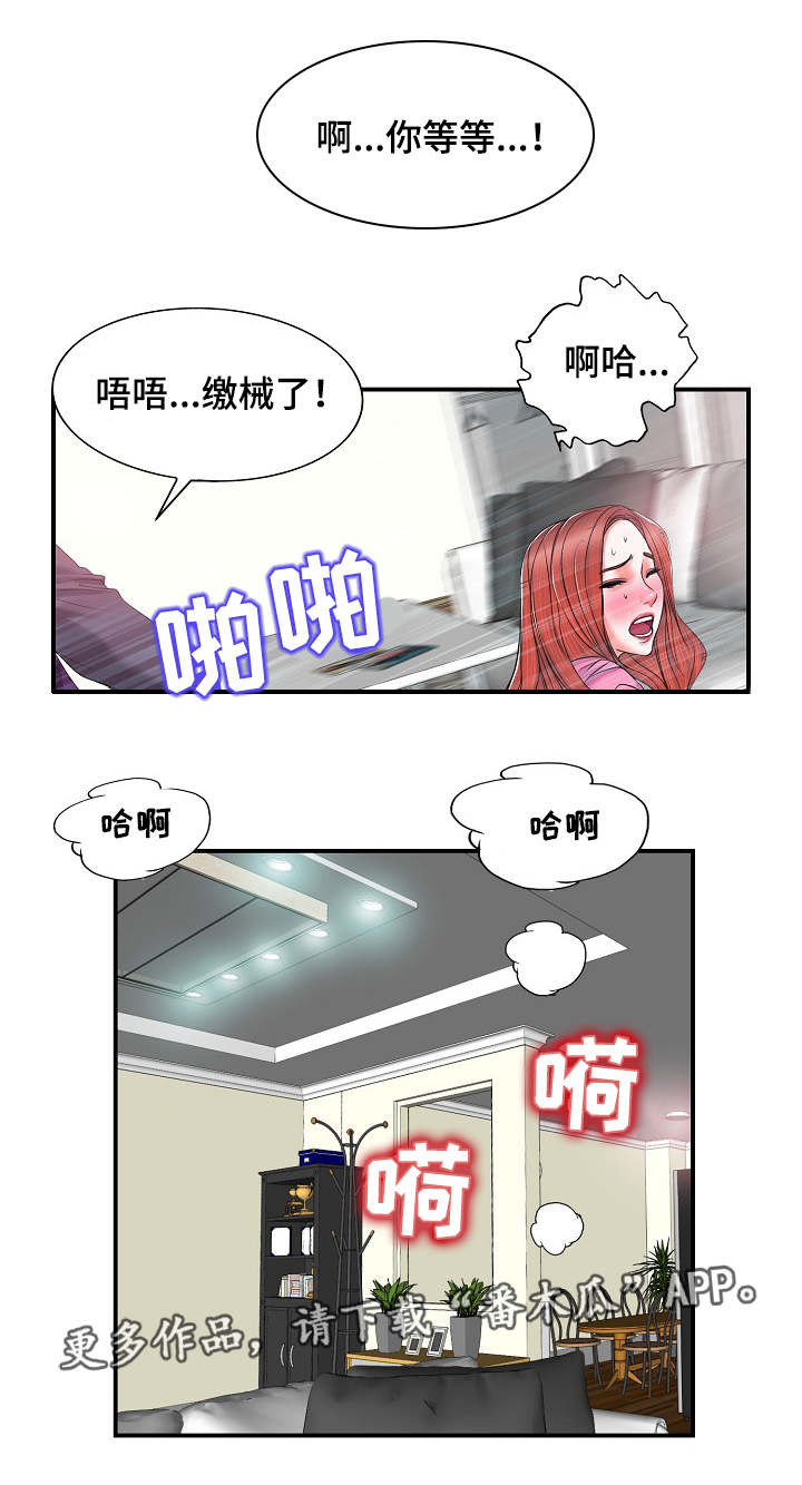 越界行为长佩漫画,第4章：婚姻1图