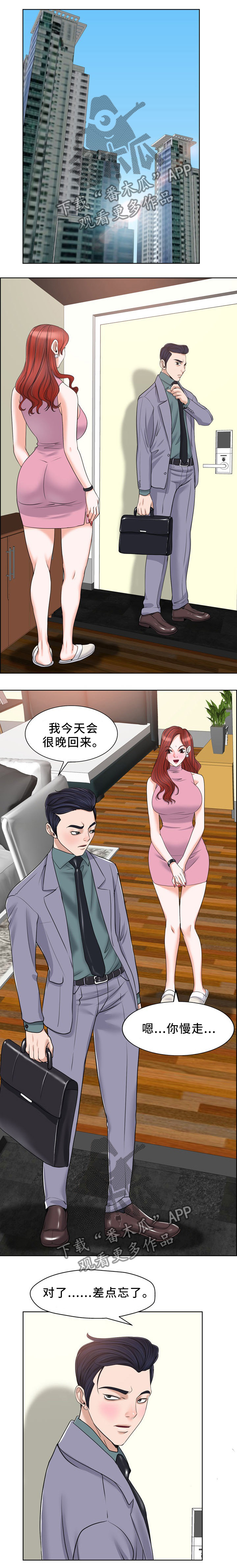 越界小说漫画,第32章：快乐2图