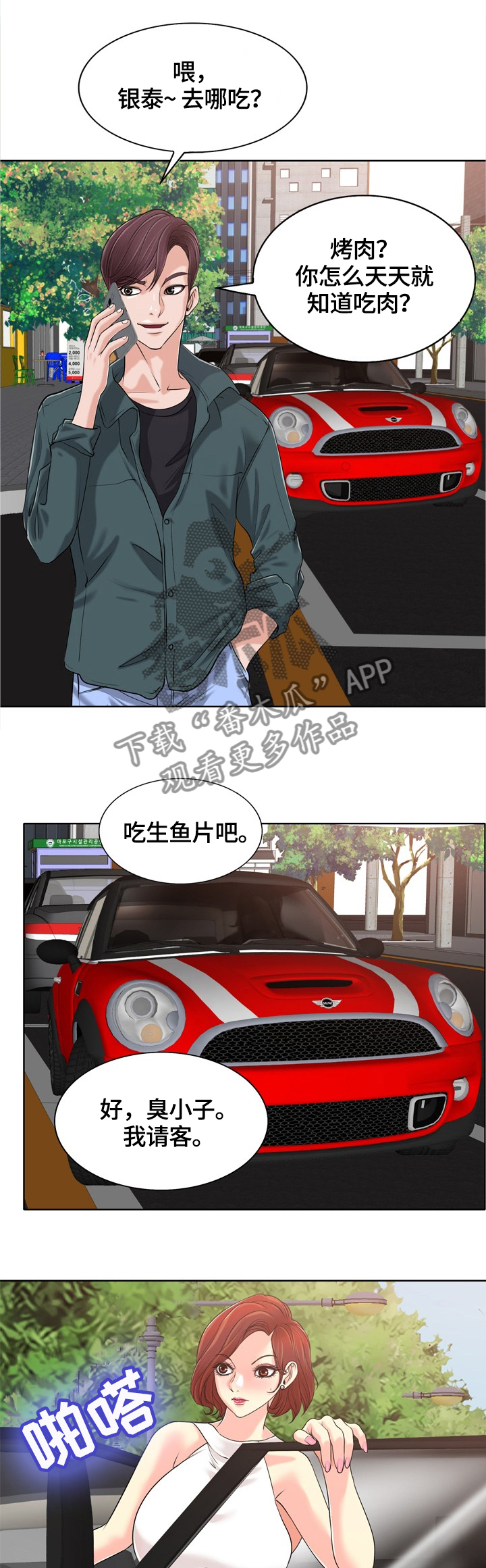 盘点东北哥们的越界行为漫画,第45章：潜入1图