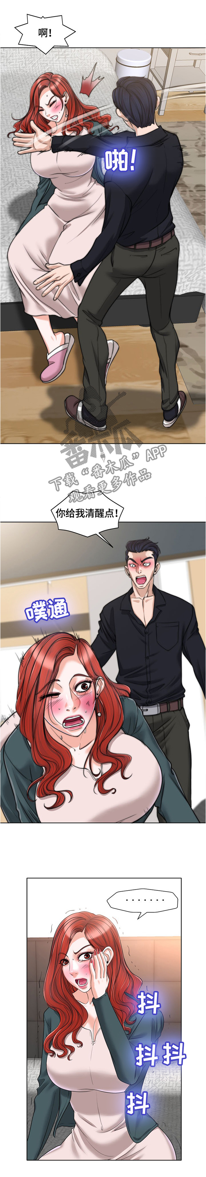 越界行为的书漫画,第57章：让你明白我是谁1图