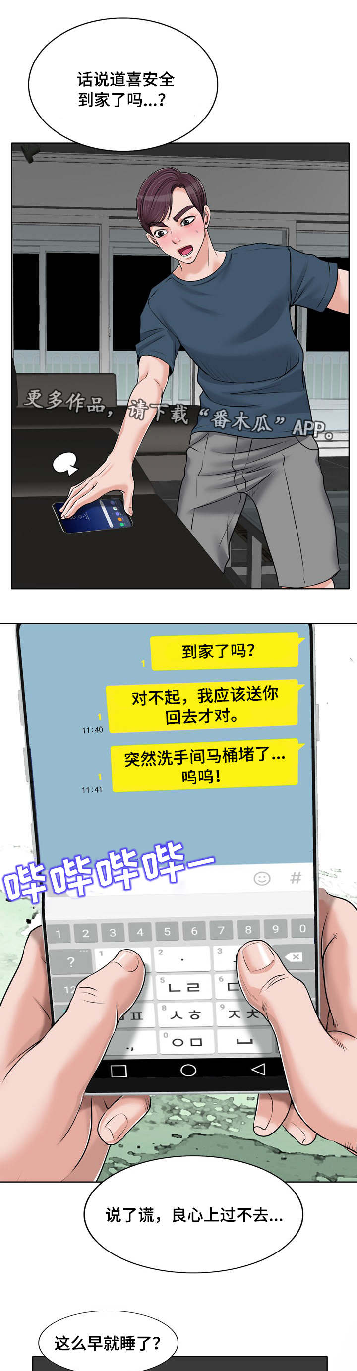 越界行为会带来哪些影响漫画,第27章：复杂2图