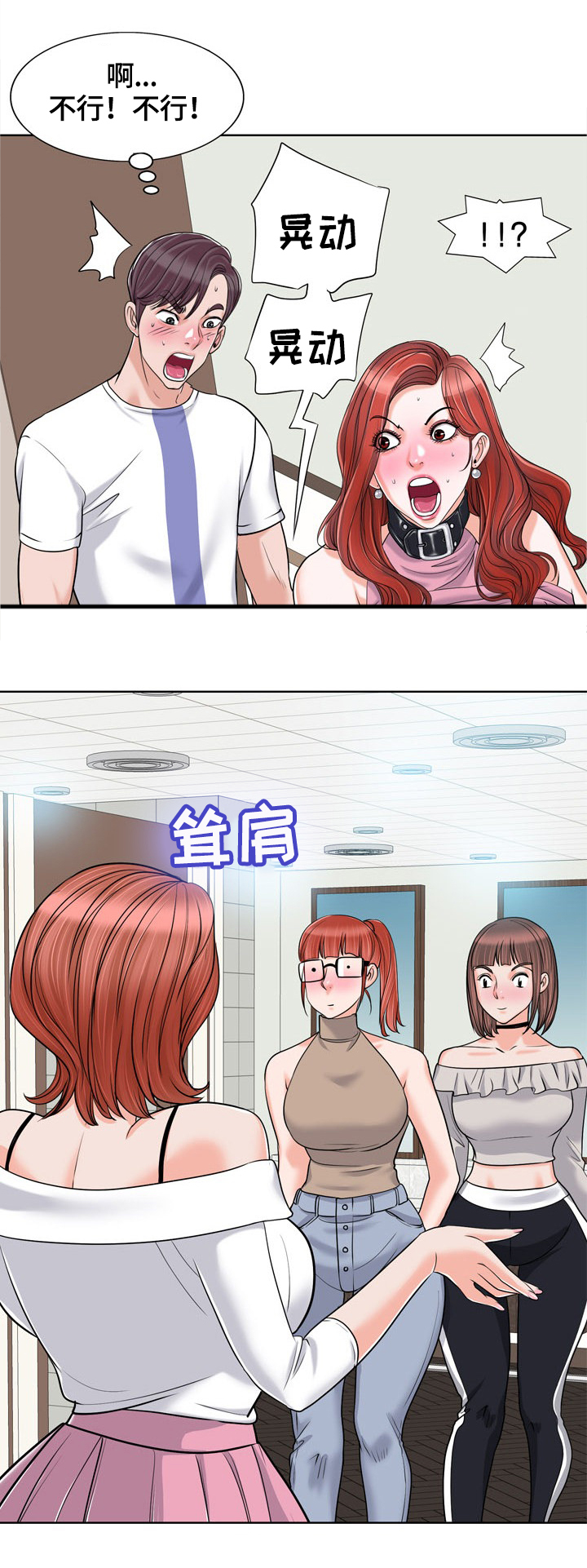 越界露营车漫画,第38章：试探2图