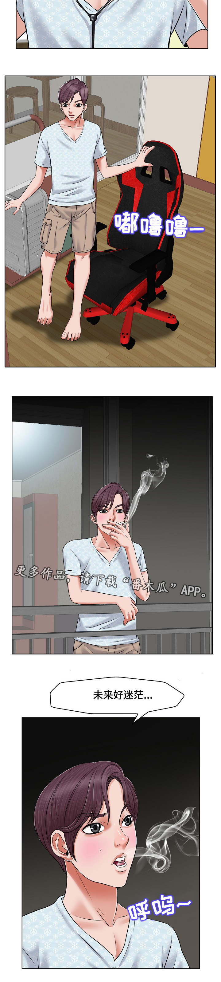 越界行为汇总漫画,第10章：烦恼2图