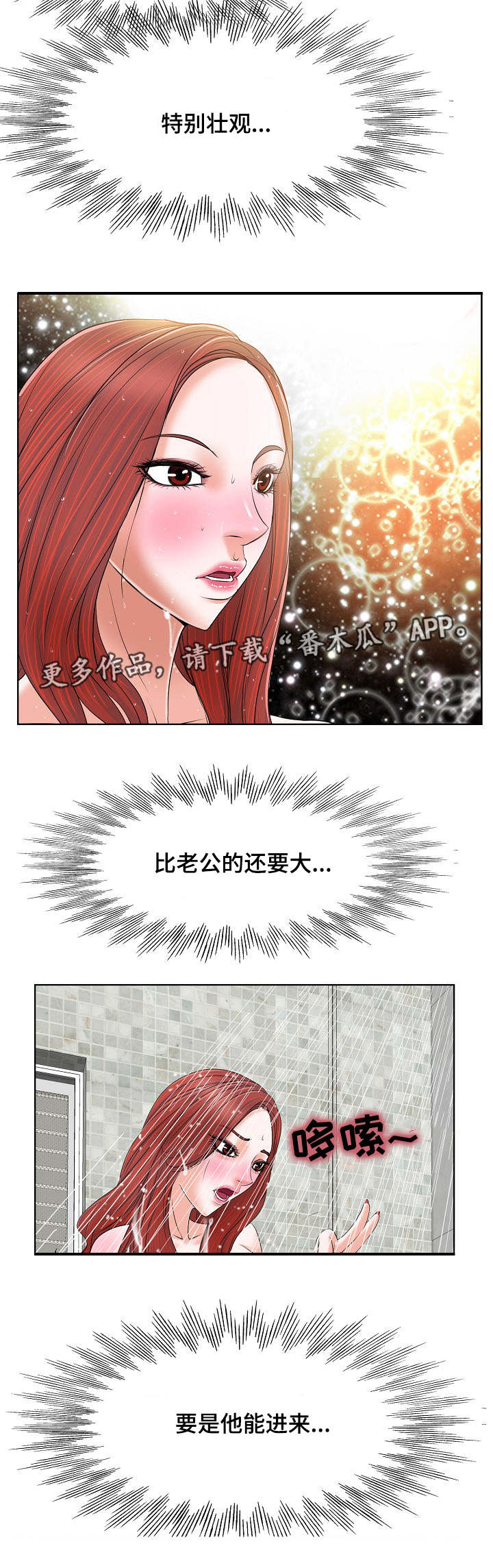 越界行为剧情漫画,第8章：电话1图