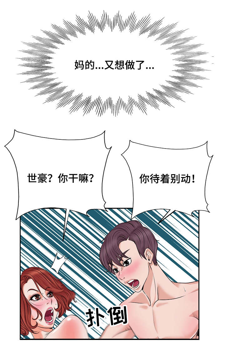 越界行为心理漫画,第2章：证明1图