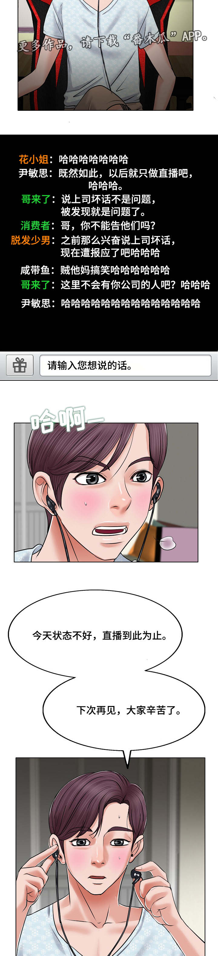 越界行为汇总漫画,第10章：烦恼1图