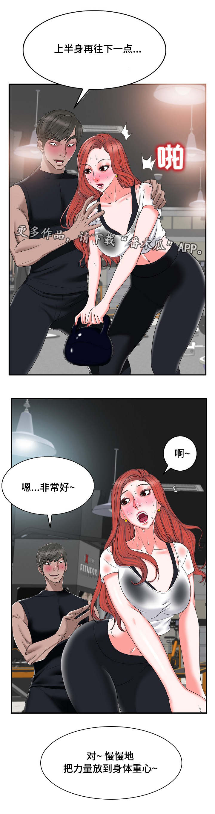 越界行为的意义漫画,第3章：解雇2图