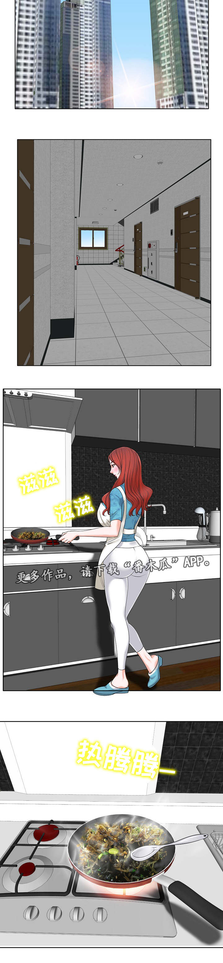 越界行为的成语漫画,第10章：烦恼1图