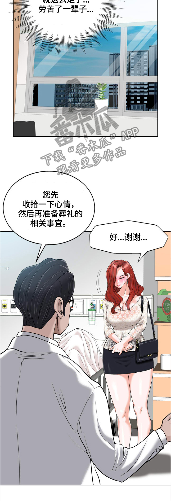 越界是什么漫画,第51章：不幸1图