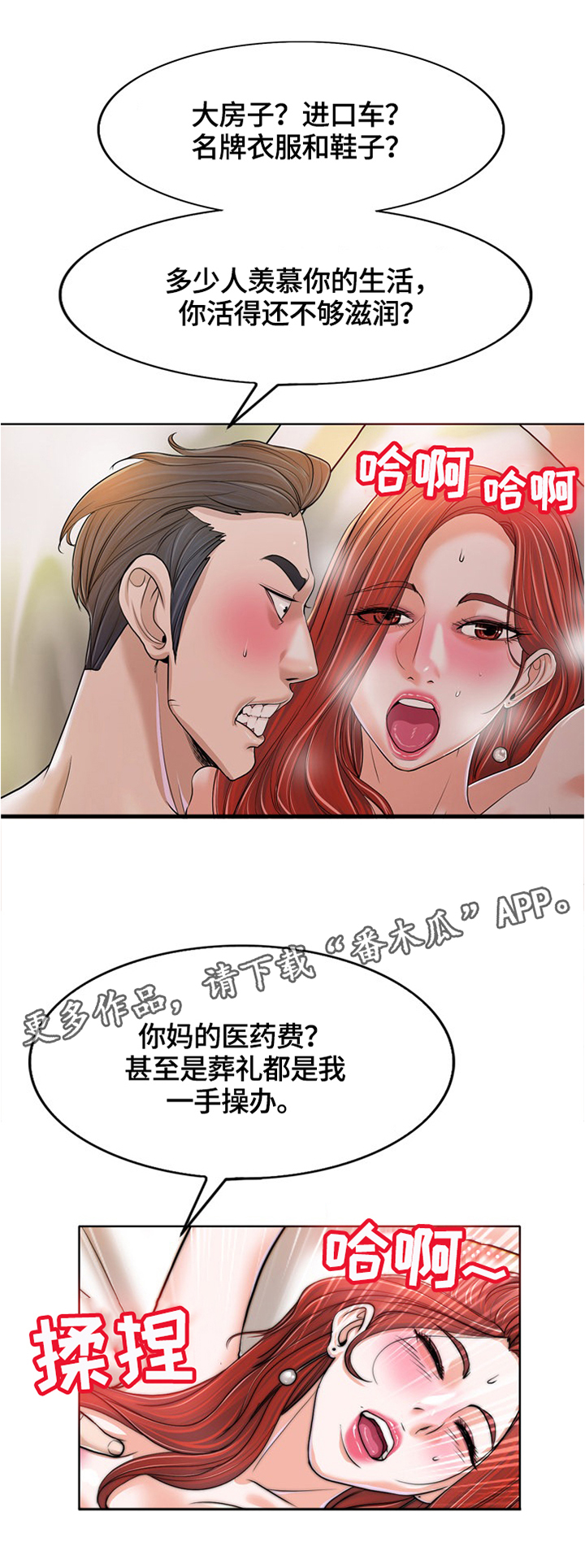 越界行为会带来哪些影响漫画,第59章：从没爱过我2图