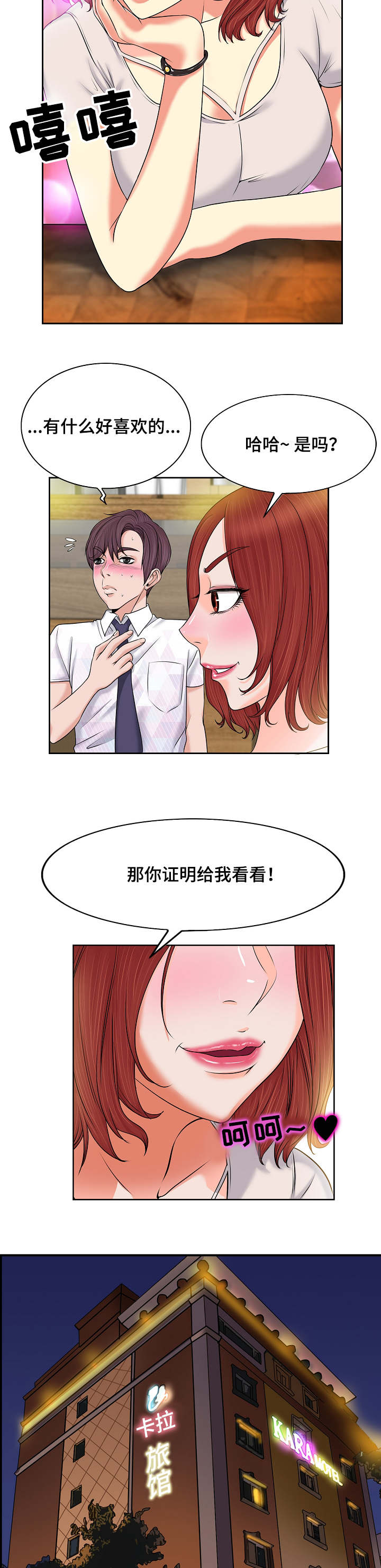 越界行为心理漫画,第2章：证明1图