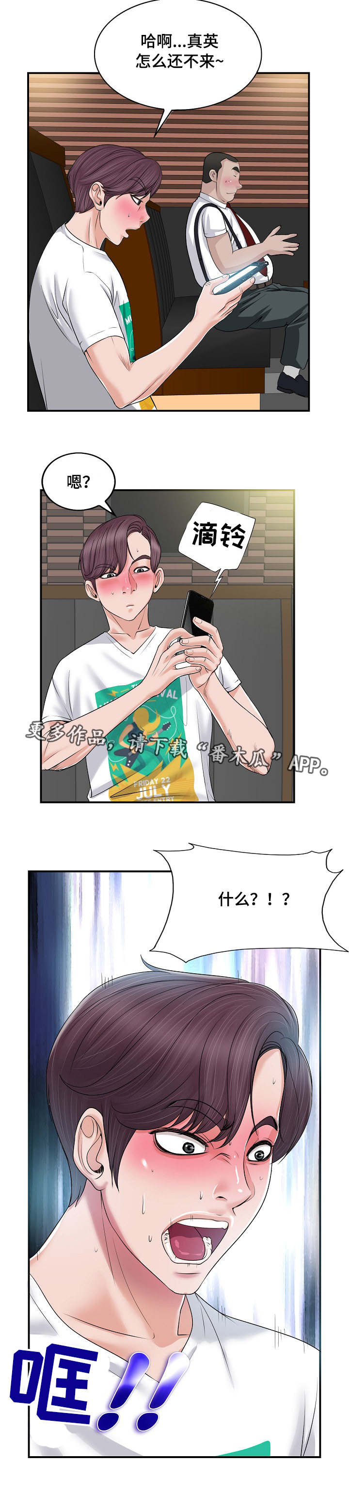 越界行为长佩漫画,第4章：婚姻2图