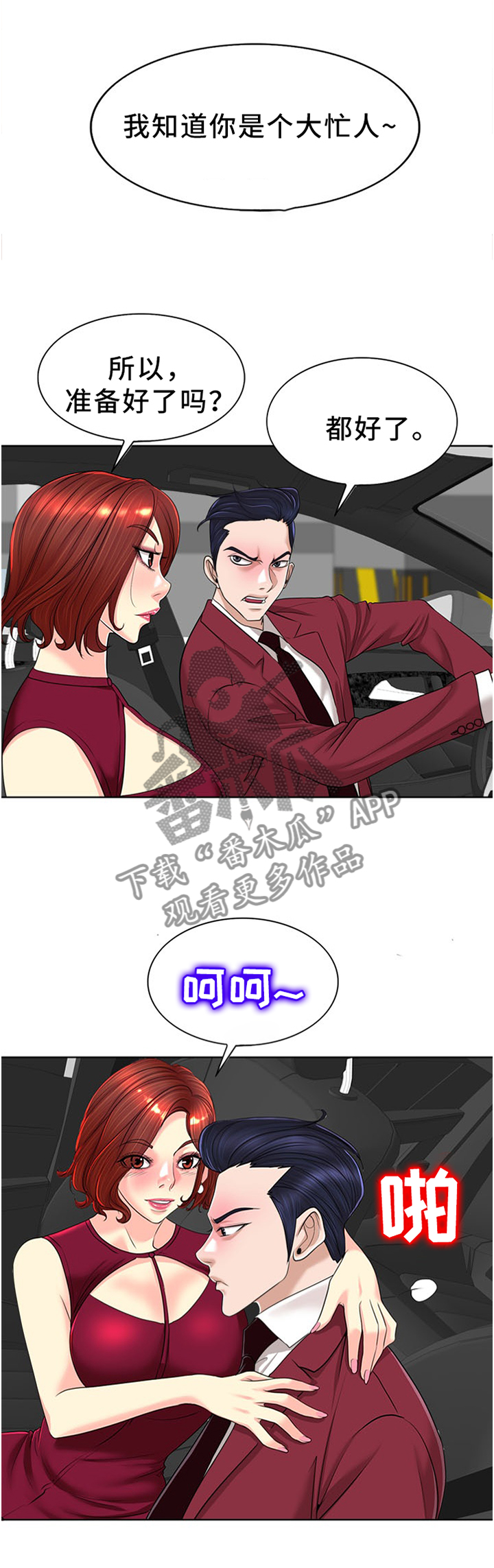 越界粤语漫画,第77章：遭殃的一天1图