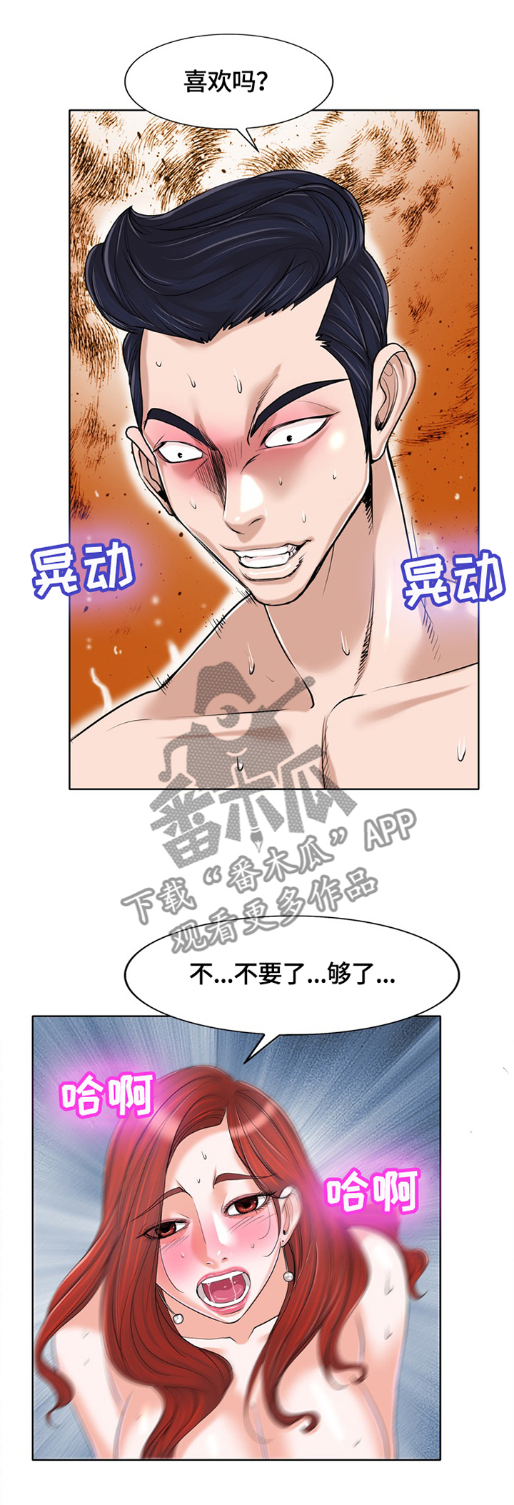 越界行为的书漫画,第59章：从没爱过我1图