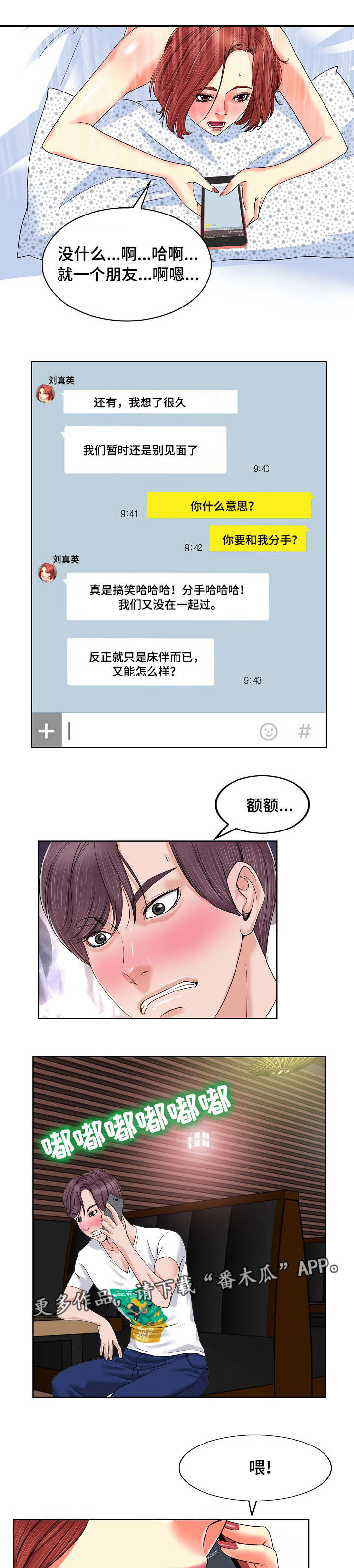 越界招惹漫画下拉式免费看漫画,第5章：分手1图