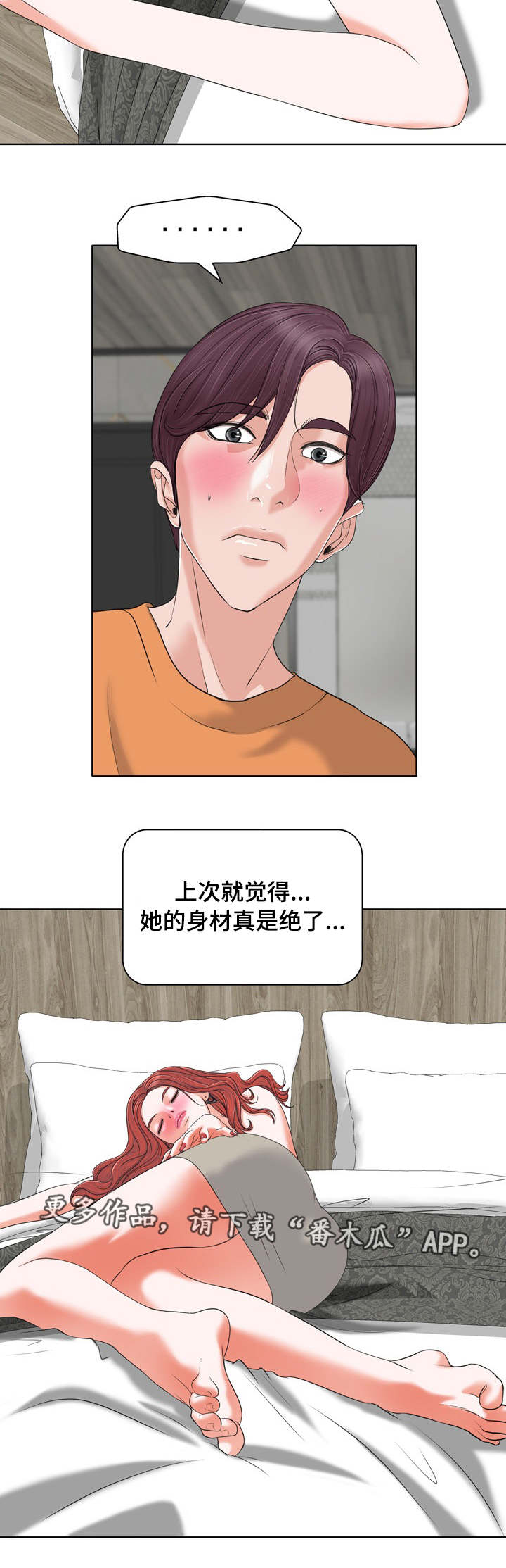 越界行为叫什么规漫画,第15章：行动2图