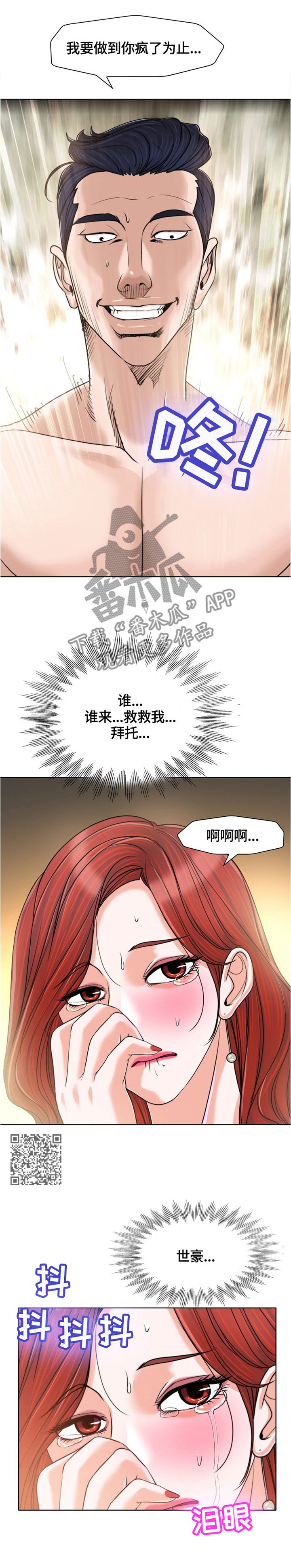 越界歌曲漫画,第58章：好想你...1图