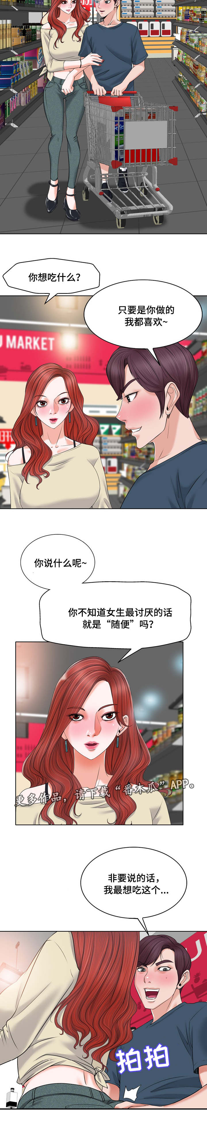 东北哥们的越界行为漫画,第20章：文件2图