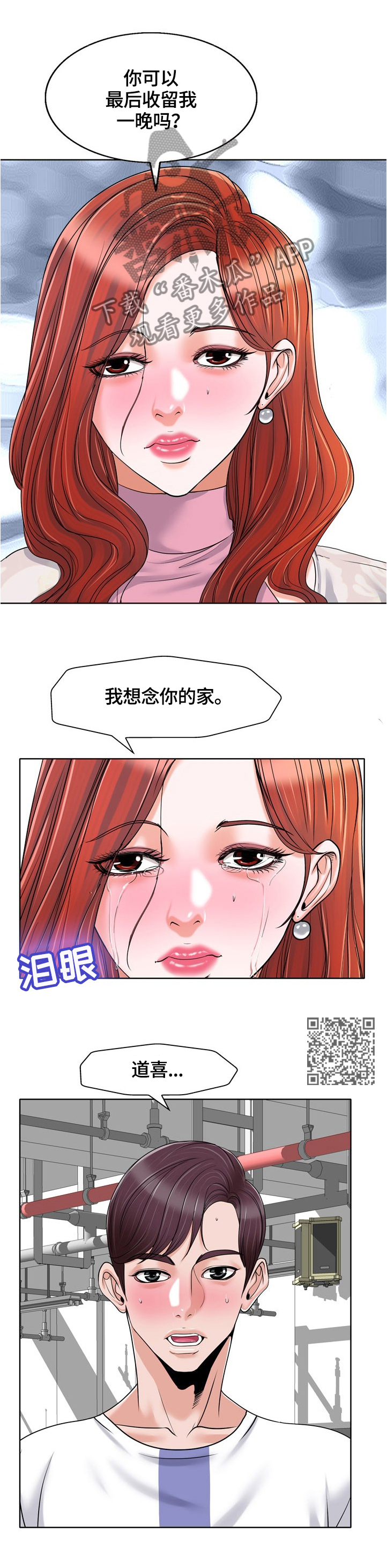 盘点东北哥们的越界行为漫画,第39章：这就是爱吗?1图