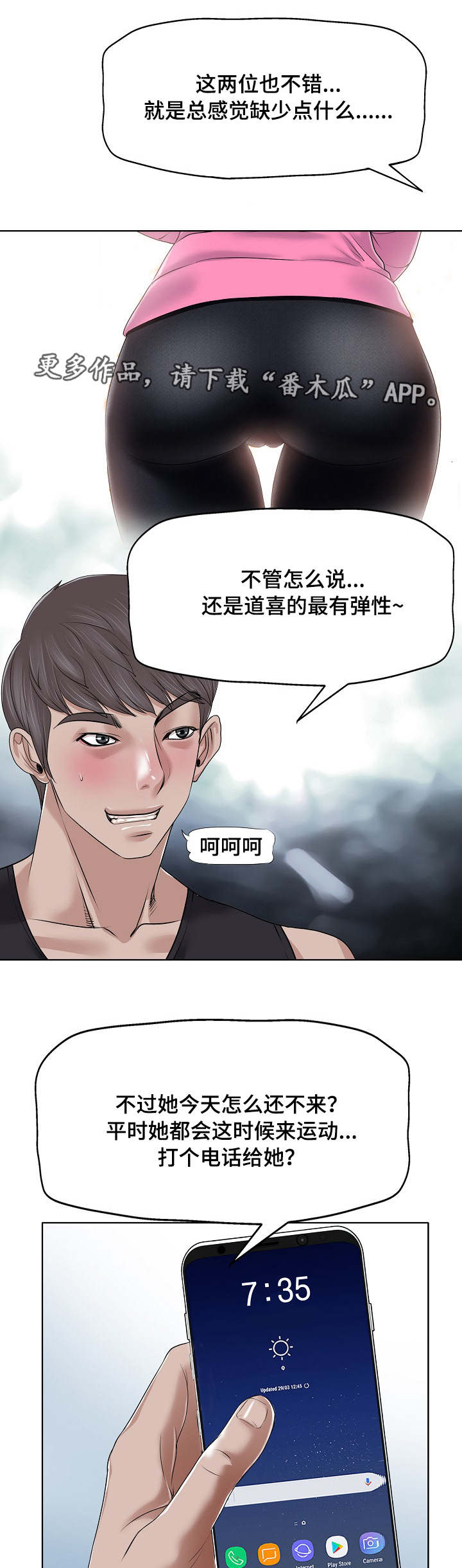 越界行为衔玉钩漫画,第19章：禁果1图