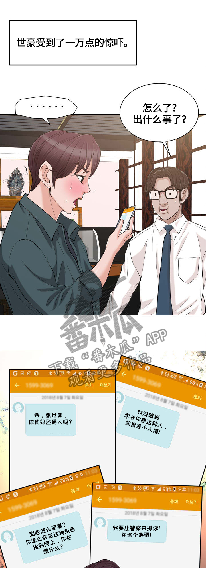 越界行为漫画,第48章：传播1图