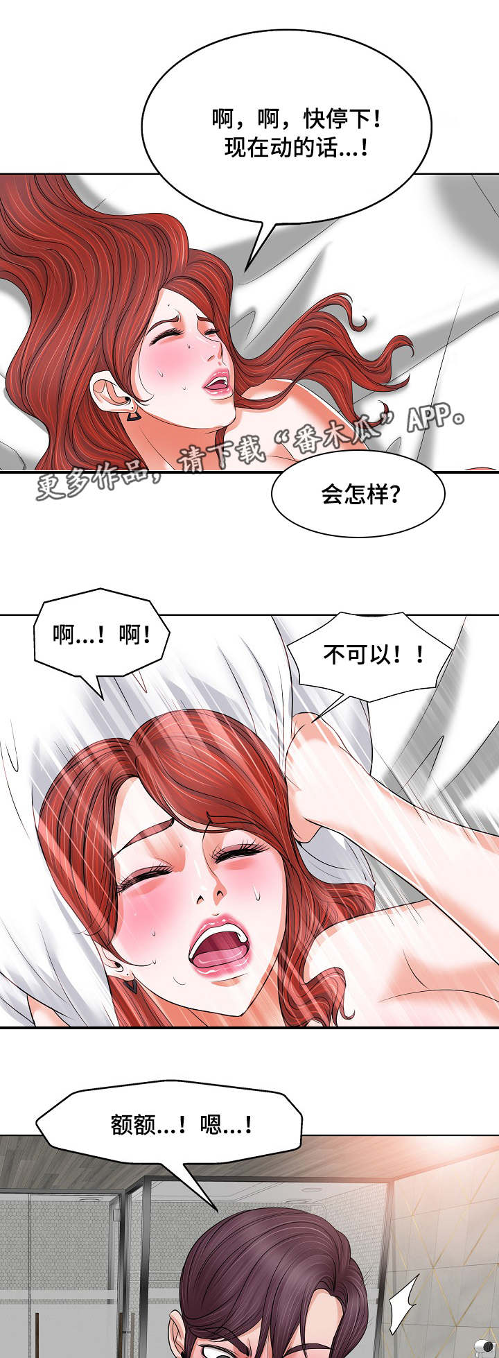 越界行为书籍漫画,第18章： 快乐2图