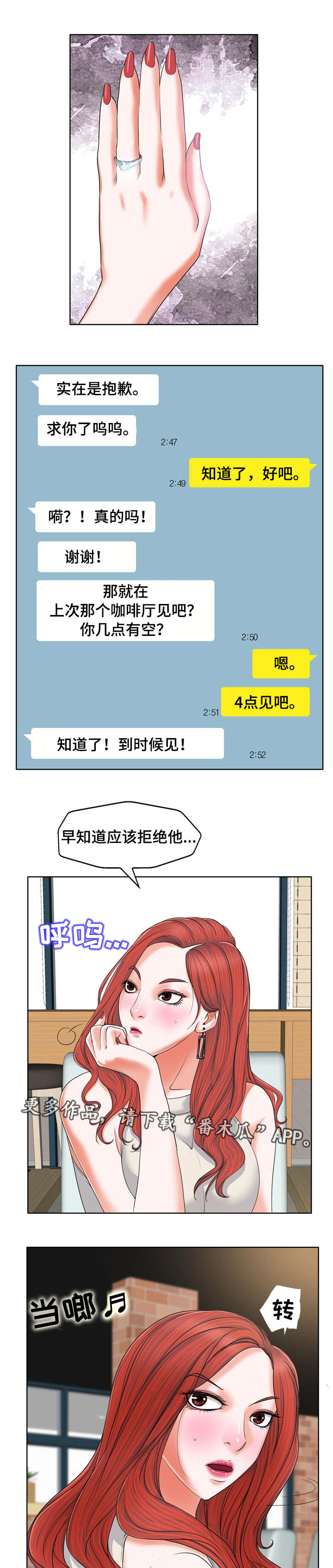 越界history漫画,第13章：见面1图