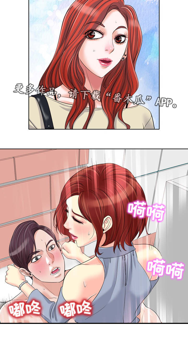 越界含义漫画,第26章：劈腿1图