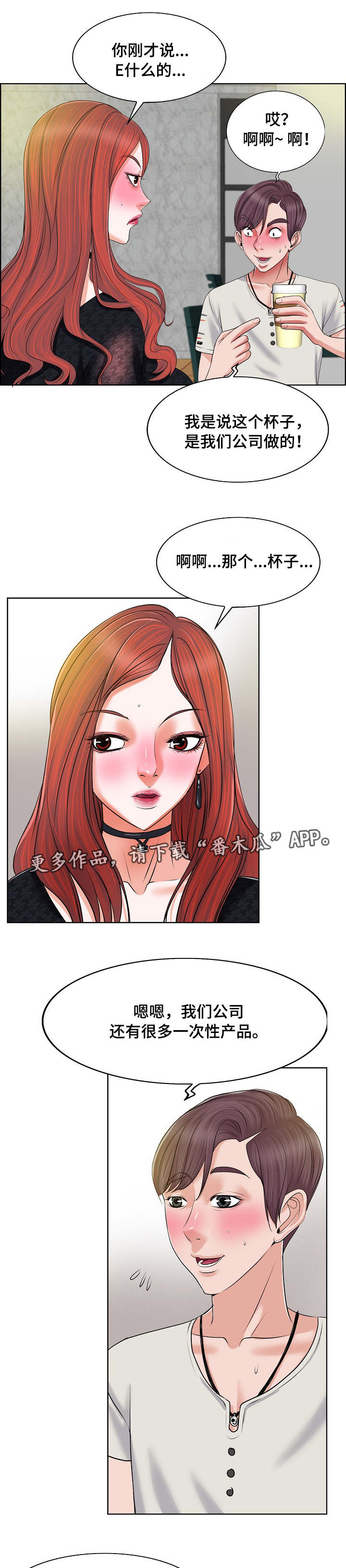 越界行为衔玉钩漫画,第7章：误会2图