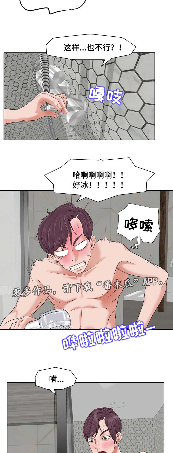 什么叫做越界漫画,第15章：行动1图