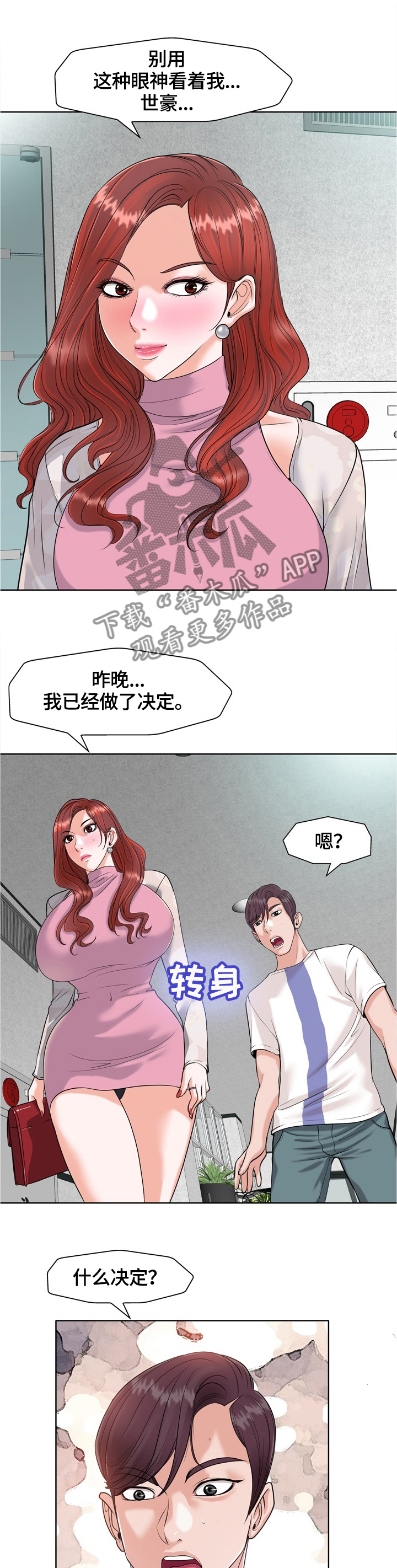 越界行为汇总漫画,第41章：提出离婚1图