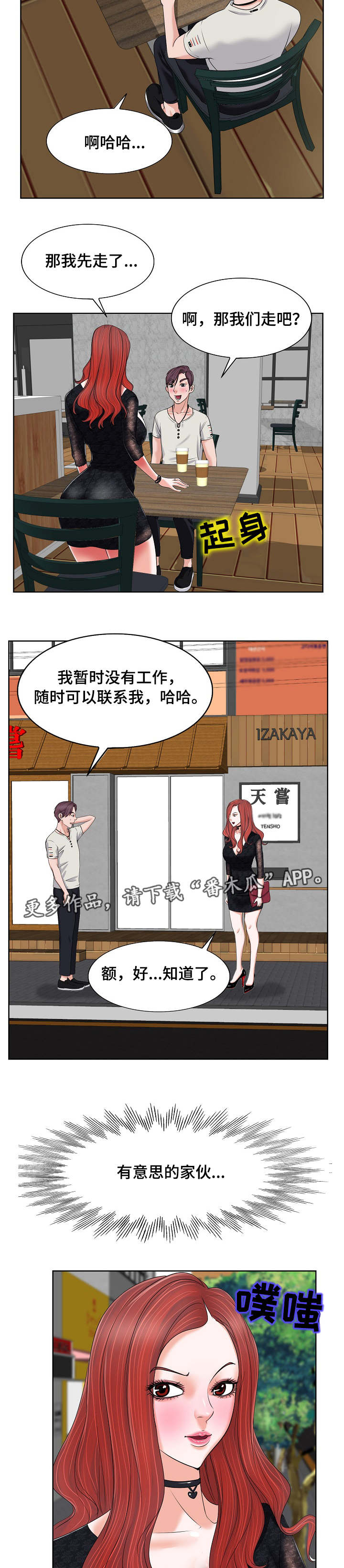 盘点东北哥们的越界行为漫画,第8章：电话1图