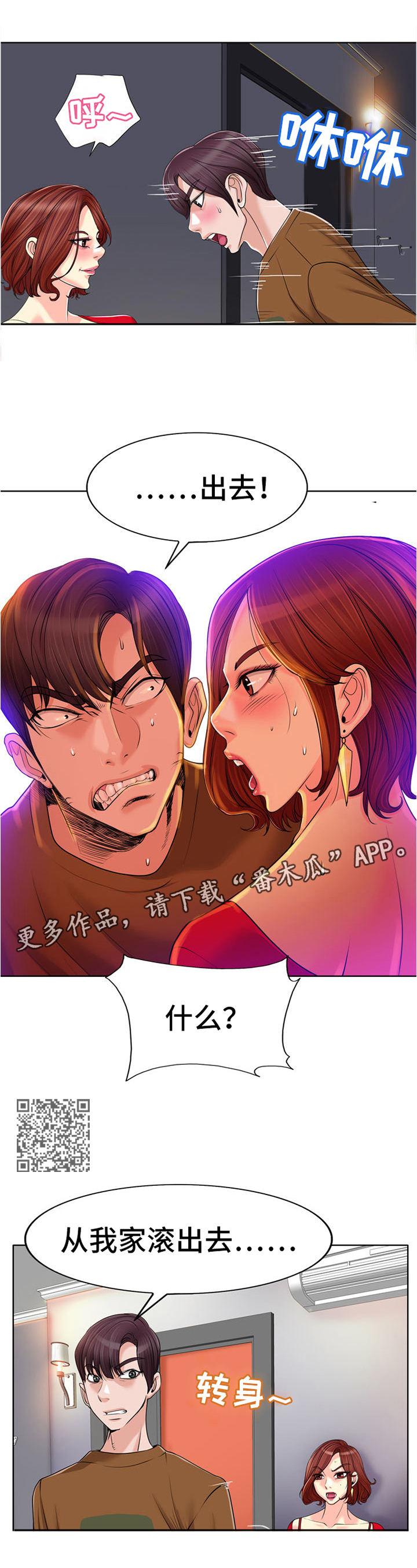 越界行为合集漫画,第68章：我绝不放弃她2图