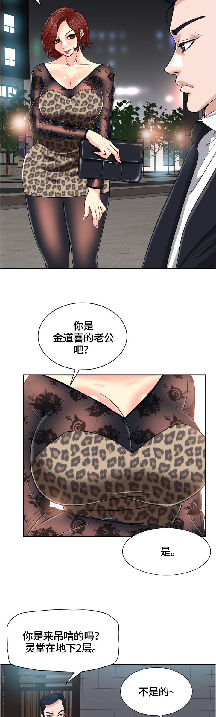 越界了漫画,第52章：睁大眼睛看看2图