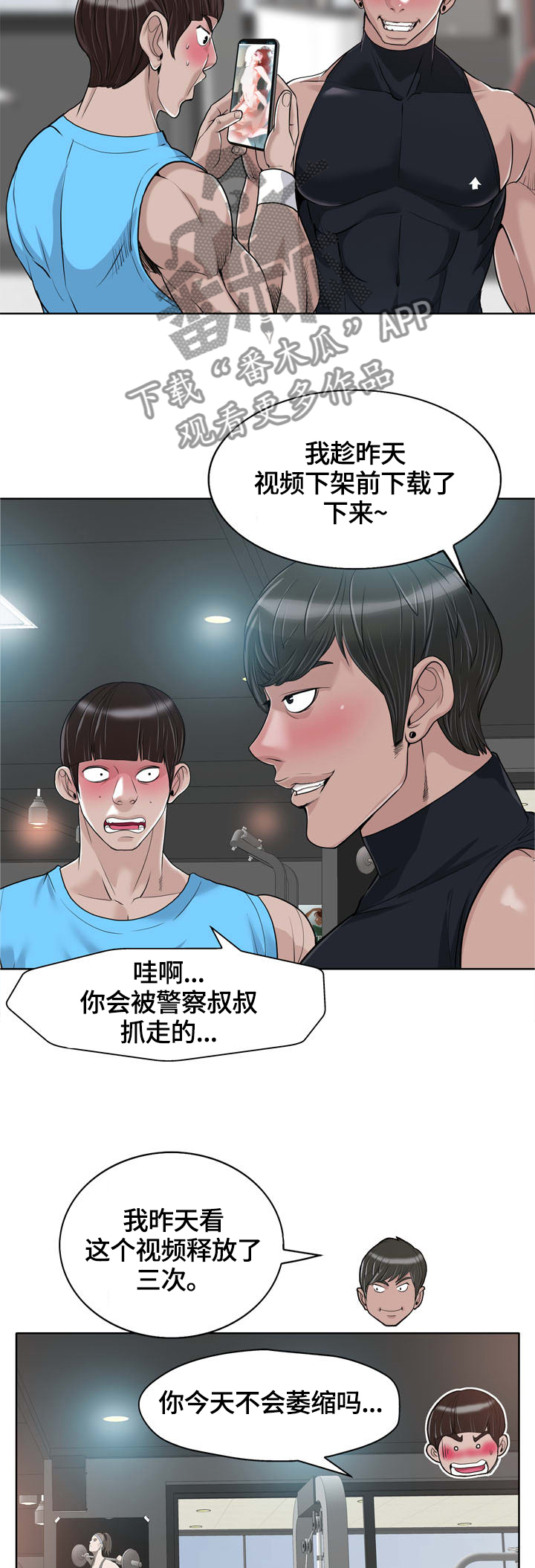 越界行为的成语漫画,第49章：健身馆会员2图