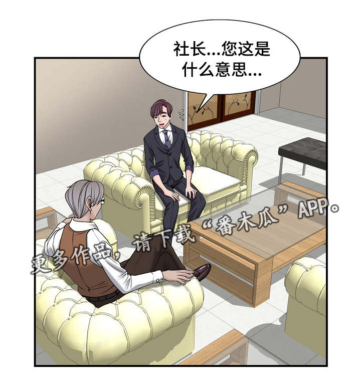 越界行为回消息漫画,第3章：解雇1图