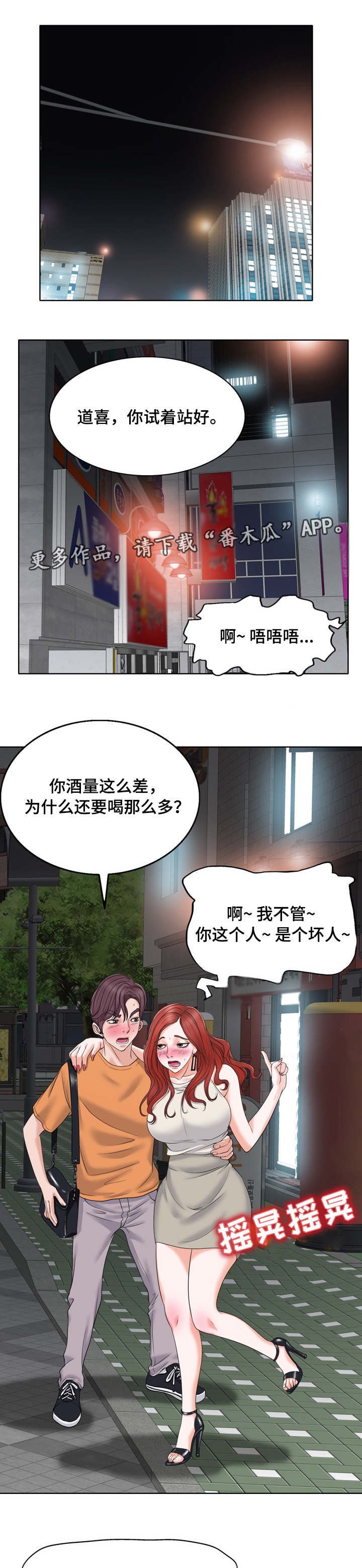 越界行为影响孩子会怎么样漫画,第14章：酒友2图