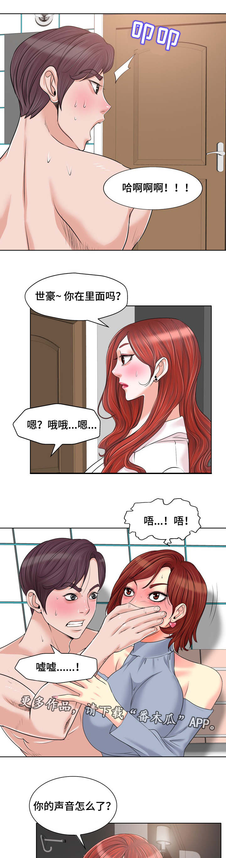 越界行为的书漫画,第25章：谎言1图