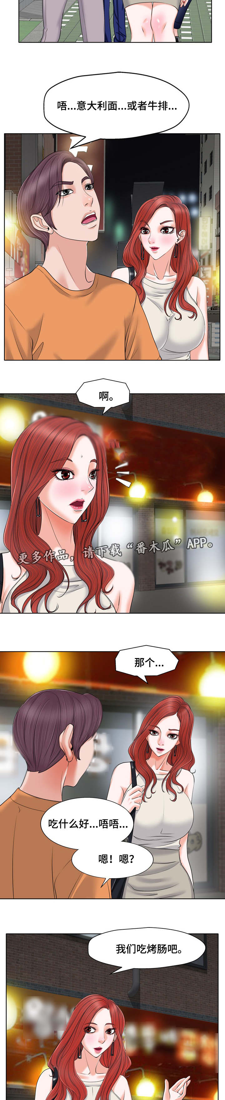 越界了漫画,第14章：酒友2图