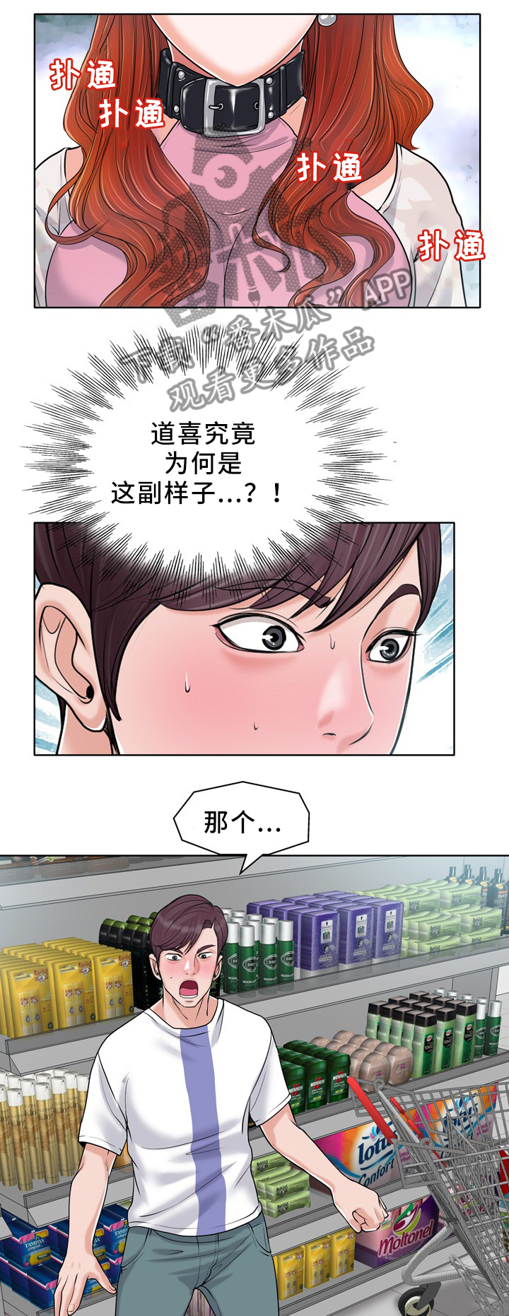 越界小说半江夏漫画,第36章：堵门2图