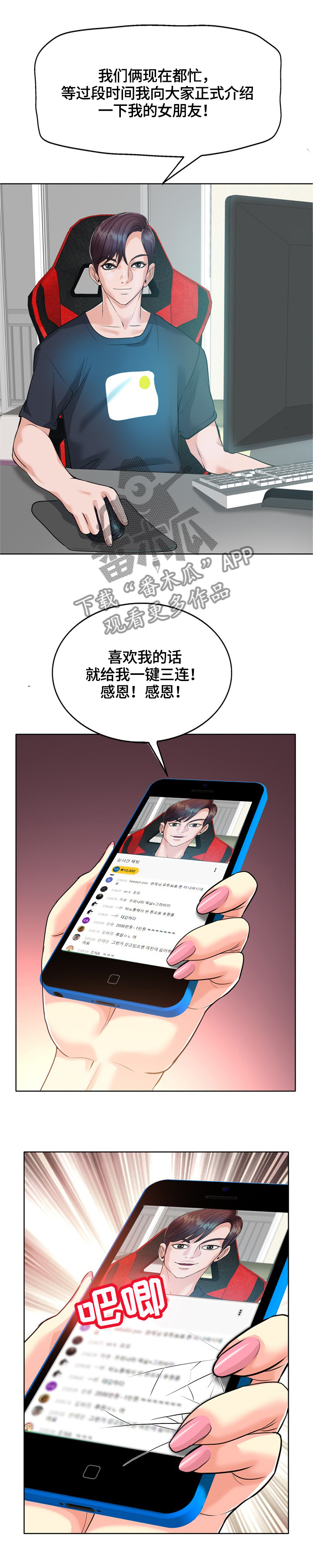 越界从羡小说漫画,第44章：胆小鬼2图